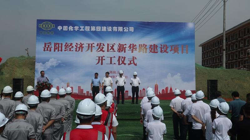 建筑工程分公司承建的岳陽經開區(qū)新華路項目開工