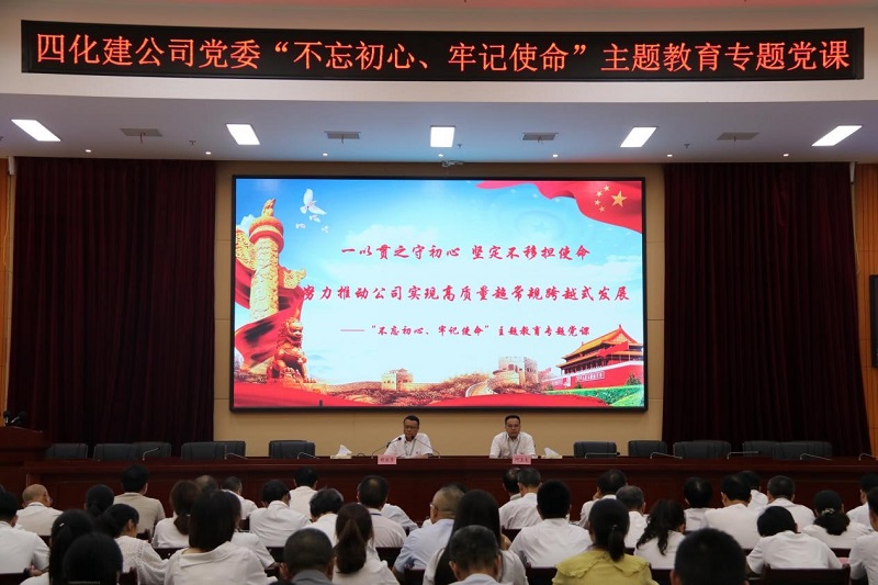 胡流芳講“不忘初心、牢記使命”主題教育專題黨課
