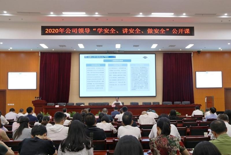 公司舉辦“學安全、講安全、做安全”公開課