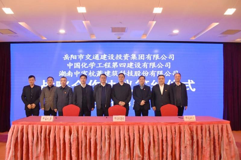 公司與岳陽市交投集團、中富杭蕭簽訂戰(zhàn)略合作協(xié)議