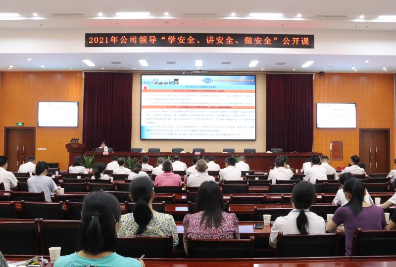 公司開展“學(xué)安全、講安全、做安全”公開課活動