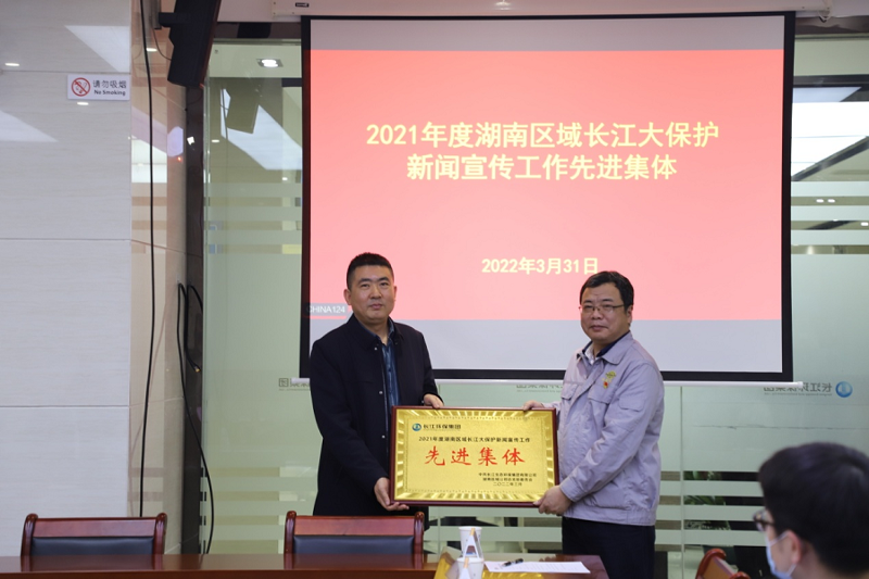 岳陽污水治理項(xiàng)目部獲評(píng)長(zhǎng)江大保護(hù)新聞宣傳工作先進(jìn)集體