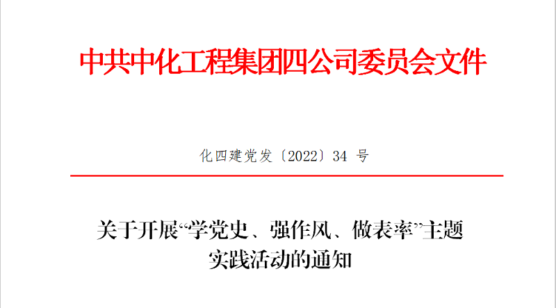 “學(xué)黨史、強(qiáng)作風(fēng)、做表率”之作風(fēng)建設(shè)（一）