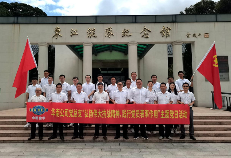 華南公司開展“弘揚(yáng)偉大抗戰(zhàn)精神、踐行黨員表率作用”主題黨日活動(dòng)