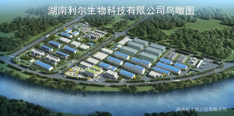 東北公司中標湖南利爾生物科技生物發(fā)酵技術產業(yè)建設項目