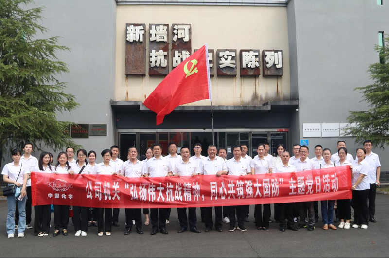 公司機關(guān)黨總支開展“弘揚偉大抗戰(zhàn)精神，同心共筑強大國防”主題黨日活動
