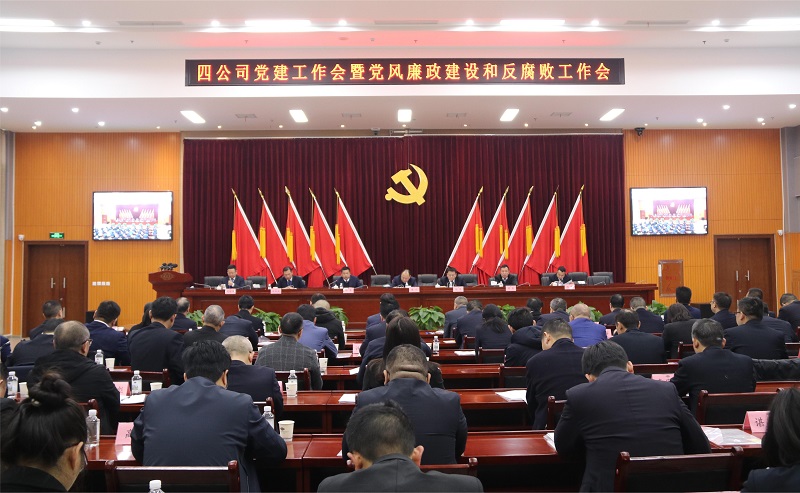 公司召開2023年黨員干部警示教育大會、黨建工作會議 暨黨風(fēng)廉政建設(shè)和反腐敗工作會議