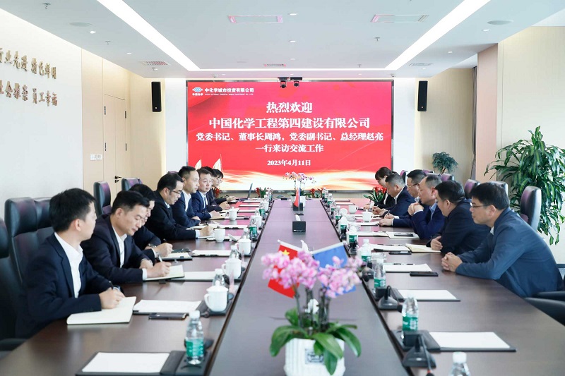 公司主要領(lǐng)導(dǎo)到中化學(xué)城投、華陸開展工作會談