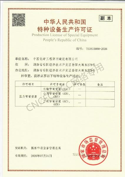GA1、GB1、GB2、GC1、GCD壓力管道安裝改造維修許可證