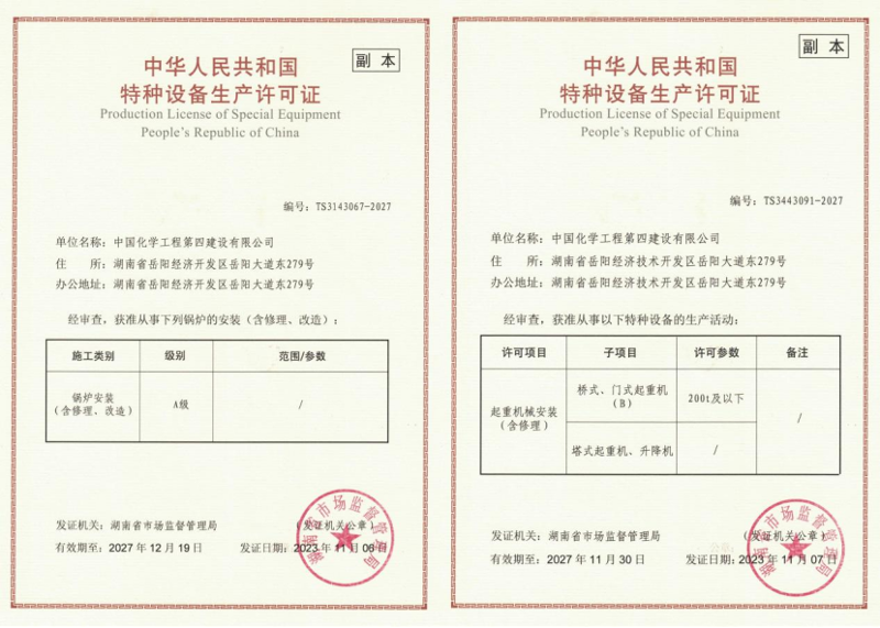 公司鍋爐安裝、起重機械安裝資質(zhì)換證圓滿完成