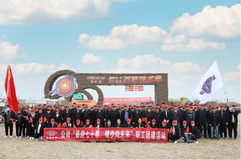 公司舉辦“喜迎七十載，健步向未來”大型職工團建活動