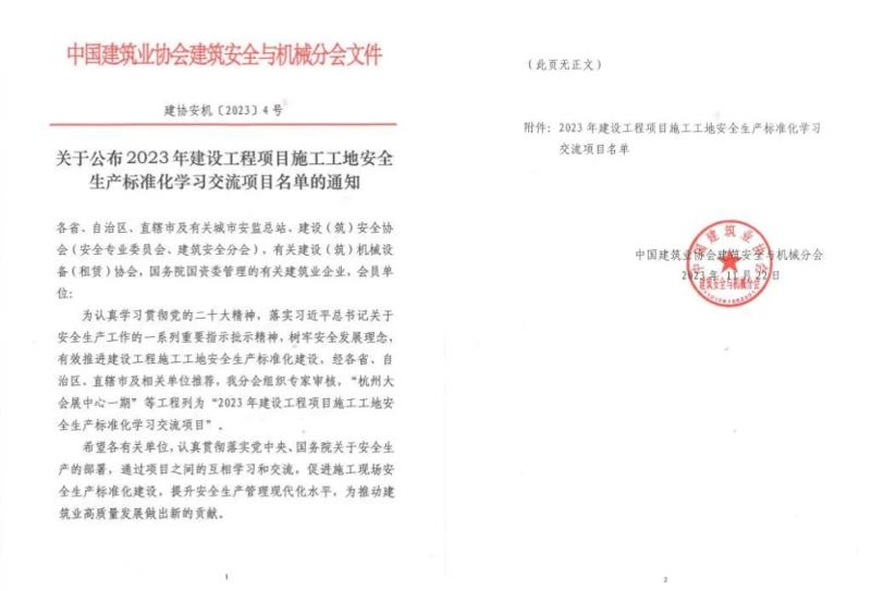 華東公司西咸新區(qū)項目獲“全國建設(shè)工程項目施工工地安全生產(chǎn)標準化學(xué)習交流項目”稱號