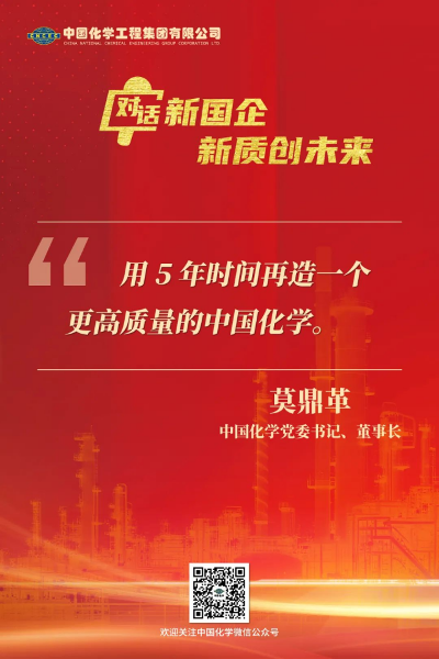 《對話新國企》訪談金句來了！一起收藏學習