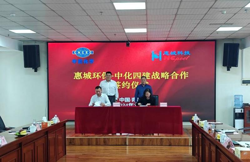 公司與青島惠城環(huán)?？萍技瘓F(tuán)簽署戰(zhàn)略合作協(xié)議