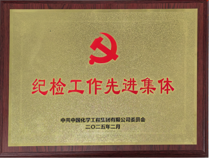 聚焦“135”  推動(dòng)管理提升①|(zhì) 公司兩集體獲評集團(tuán)先進(jìn)