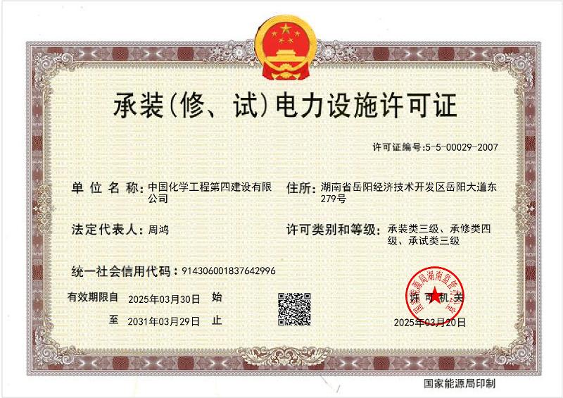 叁級(jí)承裝（修、試）電力設(shè)施許可證