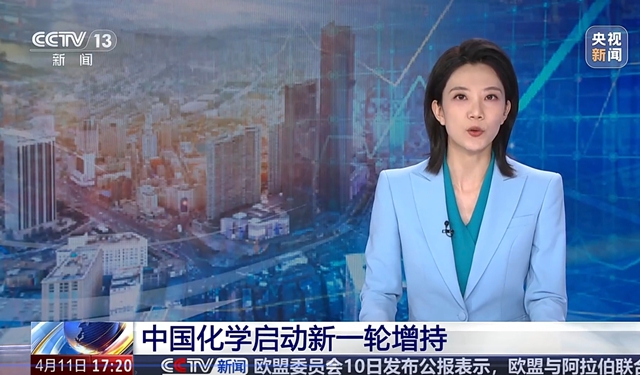 中國化學(xué)啟動(dòng)新一輪增持，積極維護(hù)資本市場穩(wěn)定