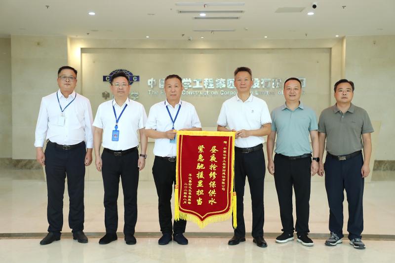 2024年8月，公司馳援平江縣抗洪搶險(xiǎn)和救災(zāi)復(fù)產(chǎn)工作獲頒錦旗