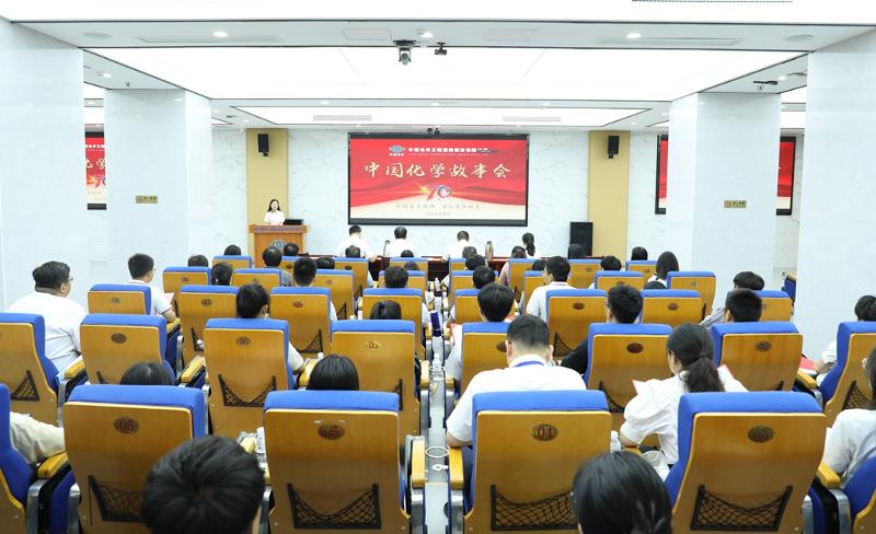 2024年8月28日，公司舉辦首屆“中國(guó)化學(xué)故事會(huì)”初賽