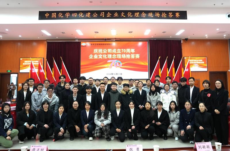 2024年12月30日，公司舉辦企業(yè)文化理念現(xiàn)場(chǎng)搶答賽