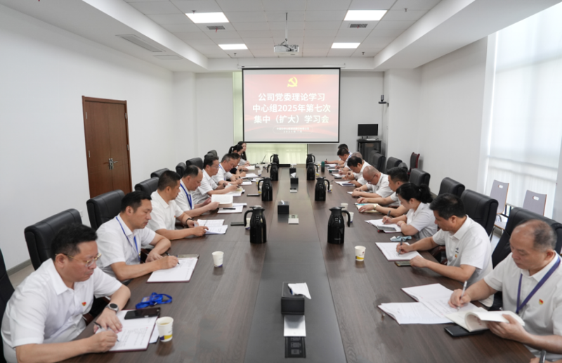 中國化學(xué)四化建黨委舉行理論學(xué)習(xí)中心組2025年第七次集中（擴大）學(xué)習(xí)